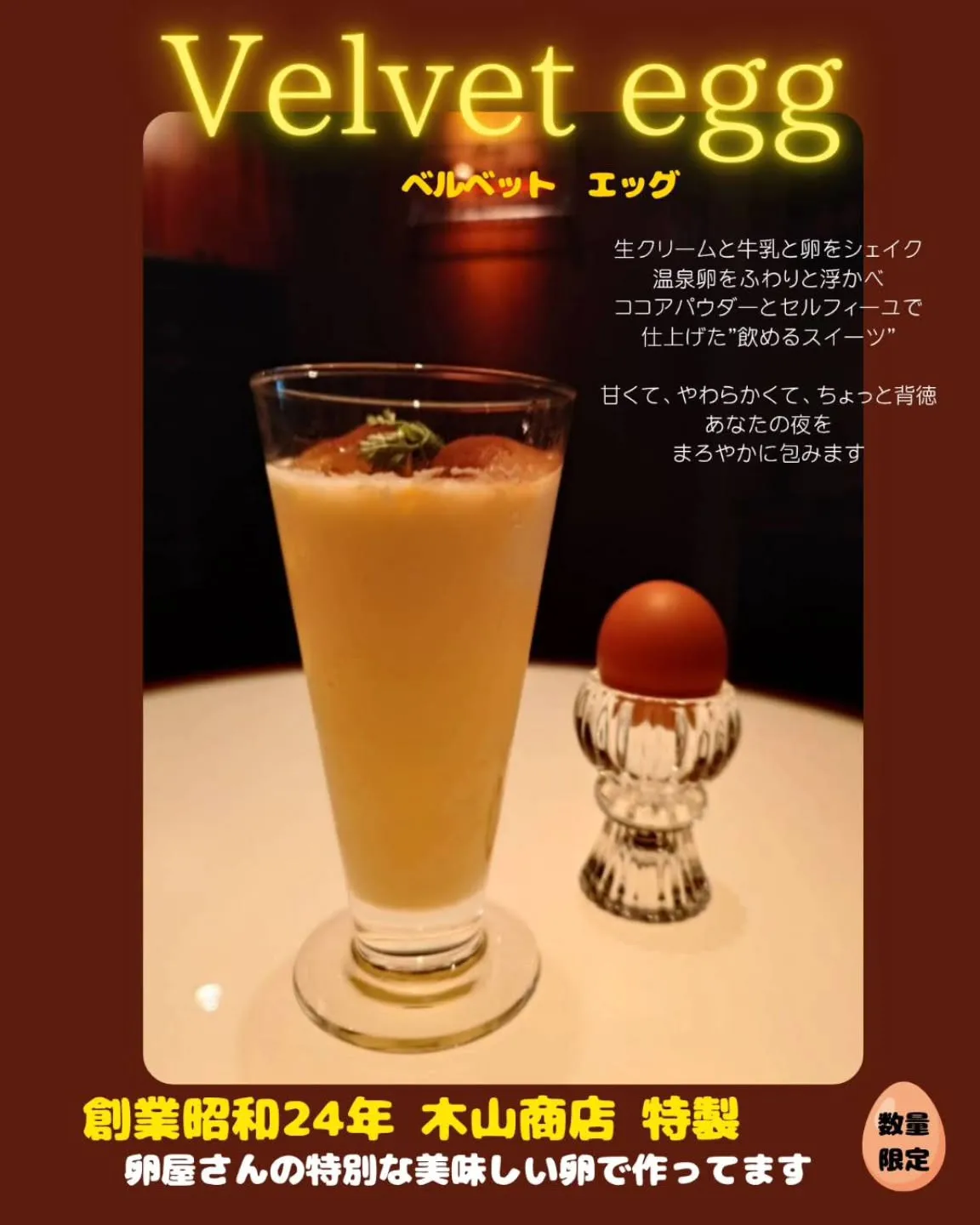 只今数量限定でベルベットエッグ提供しております。