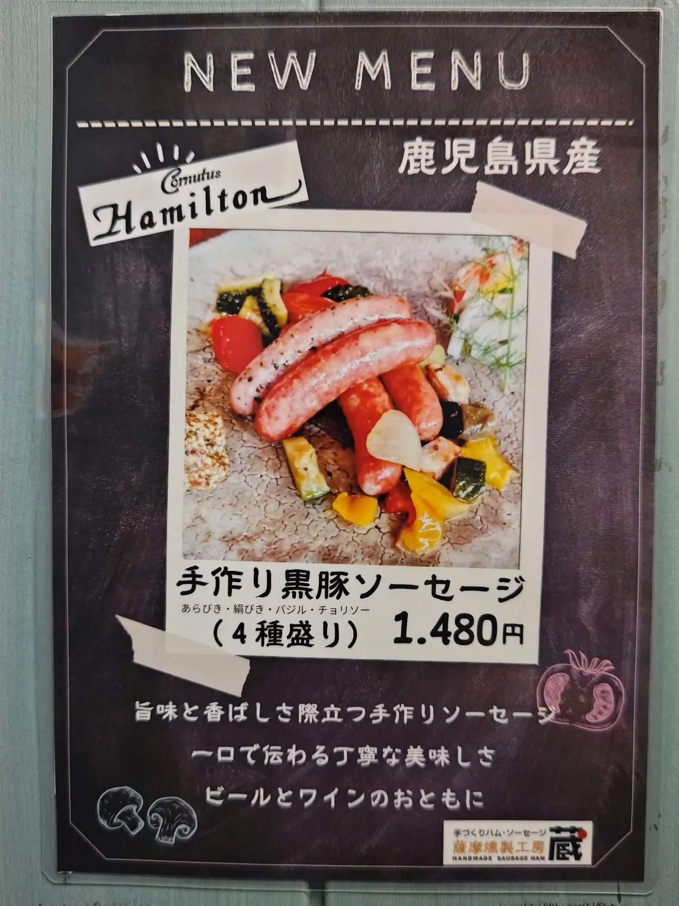 昨日より手作り黒豚ソーセージを